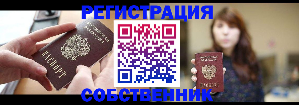 временная регистрация недорого в Азнакаево